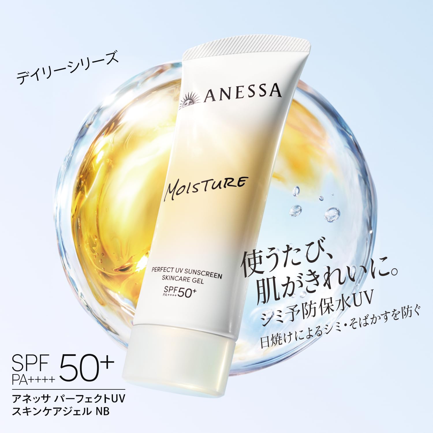 Amazon.co.jp: アネッサ(ANESSA) パーフェクトUV スキンケアジェル NB